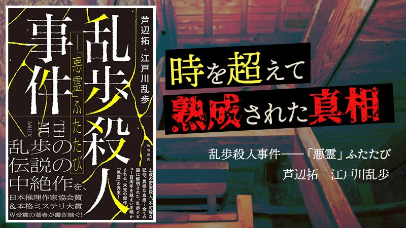 『乱歩殺人事件――「悪霊」ふたたび』感想・レビュー|未完の作品が未完だった理由とは…
